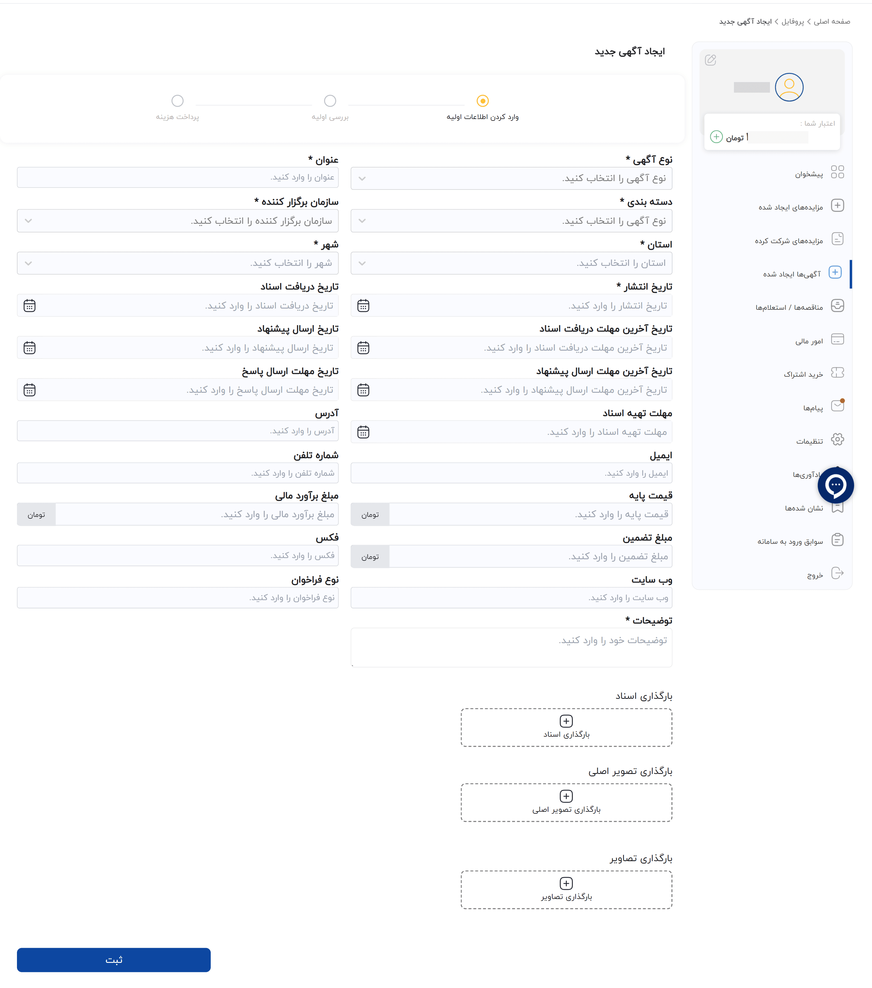 راهنمای سایت | ایجاد آگهی